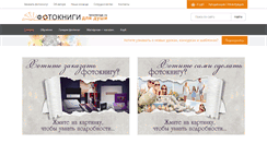 Desktop Screenshot of fotovknige.ru