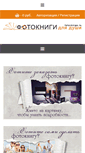 Mobile Screenshot of fotovknige.ru